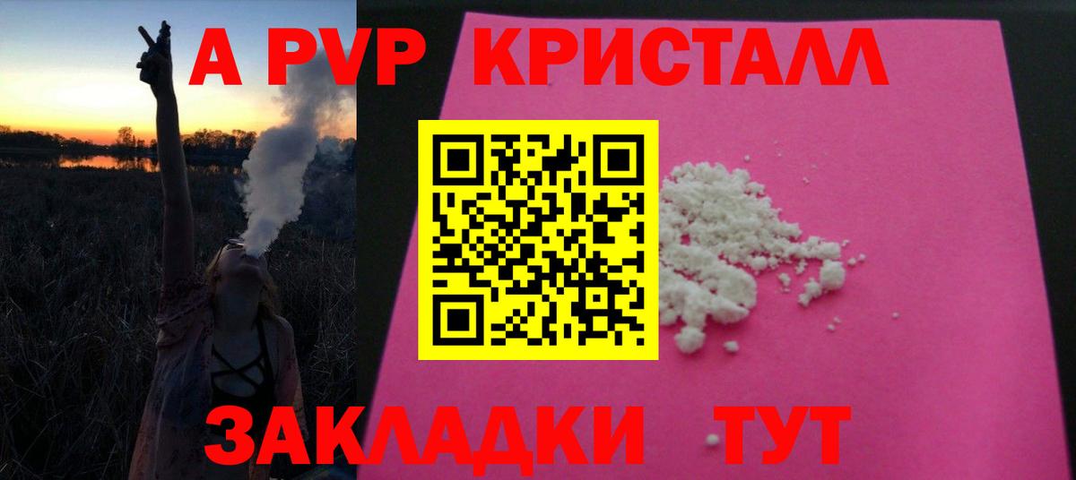 А ПВП мука  A-PVP Соль  A-PVP  Вход с VPN  что такое   Кимры  А ПВП кристаллы 