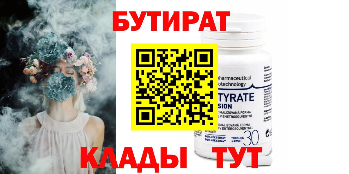 БУТИРАТ бутик Кимры