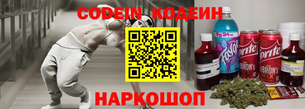 Кодеиновый сироп Lean напиток Lean (лин)  Кодеин напиток Lean (лин)  Кимры  Вход с VPN 
