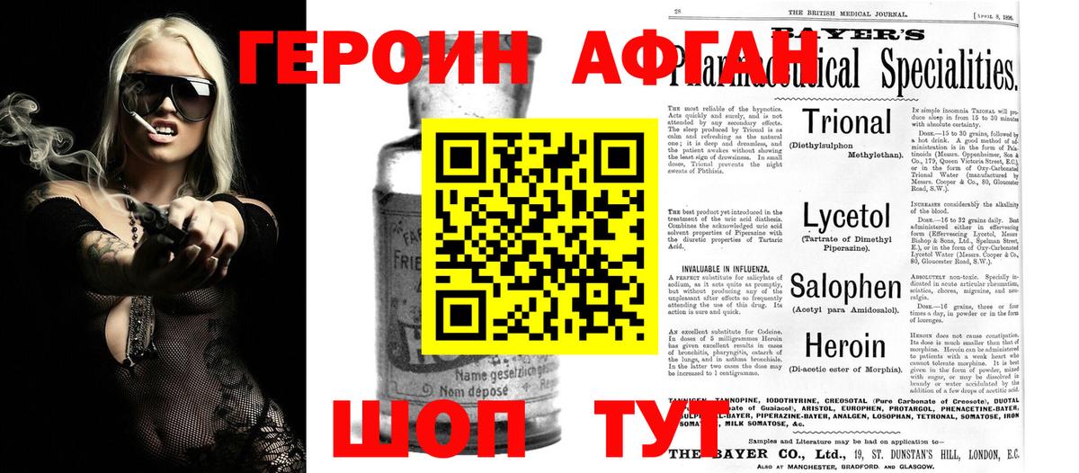 ГЕРОИН афганец  Вход с VPN  Кимры 