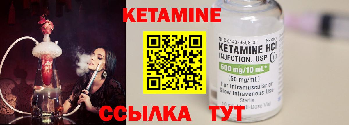КЕТАМИН ketamine Кимры
