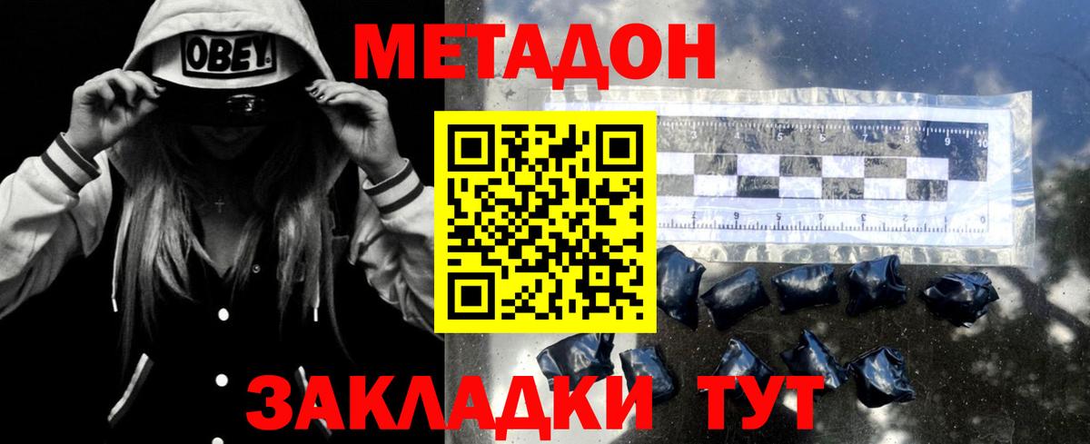 МЕТАДОН мёд  Вход с VPN  Кимры  Метадон methadone 